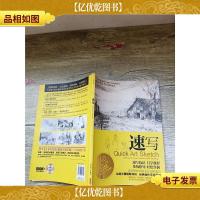 速写 成都时代出版社