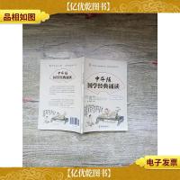 中华诵 国学经典诵读 六年级下册