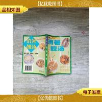 消暑靓汤[扉页有印章][内有笔记]