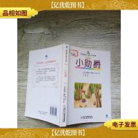 世界*儿童文学名著 小勋爵 全译本[封面贴纸]
