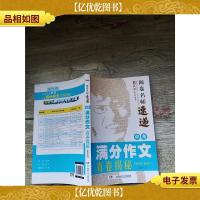 阅卷名师速递 中考满分作文真卷揭秘 2016-2017