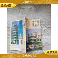 意大利风情录 英汉对照