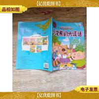 做人见人爱的我 儿童人际交往系列图书 小浣熊的大谎话 坦诚相待