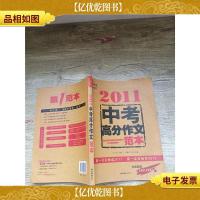 2011中考高分作文范本