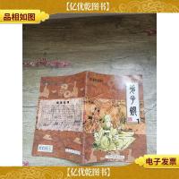 幼儿国学经典系列 弟子规 1