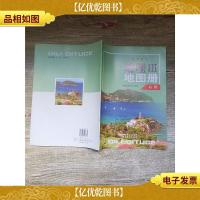 普通高中 地理地图册 必修 III