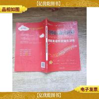 百朗英语听说风暴 *英语听说强化训练[内有笔迹]