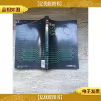 ARM 嵌入式系统开发典型模块[扉页受损]