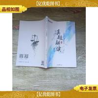 2019 众合真题解读 民法 含2018回忆版[内有笔迹]