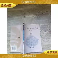 古诗十九首与乐府诗选评