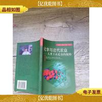 化学与近代农业 人类丰衣足食的保障