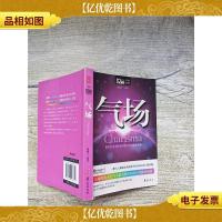 气场 华夏出版社