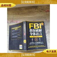 FBI教你破解身体语言大全集 *黄金版