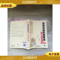 高效炒股实战技法 基于同花顺