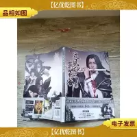 定风抄 万花谷