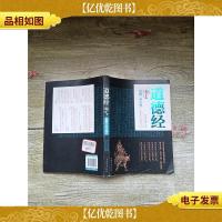 道德经(春秋) 附赠 弟子规