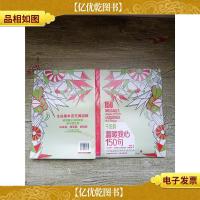 千纸鹤涂色系列 温暖我心150句[书脊受损]