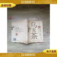 乌龙茶 中国轻工业出版社