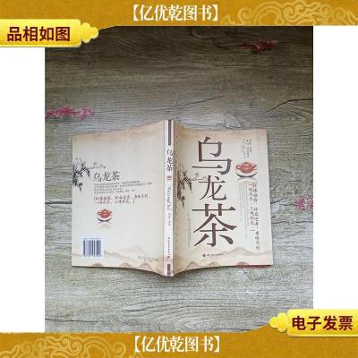 乌龙茶 中国轻工业出版社