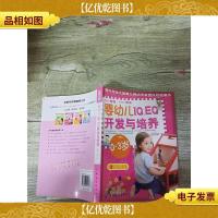 婴幼儿IQ EQ开发与培养
