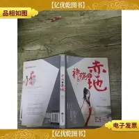 神殇 赤地