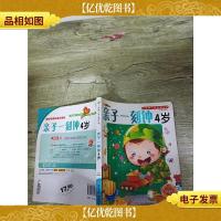 亲子一刻钟 4岁