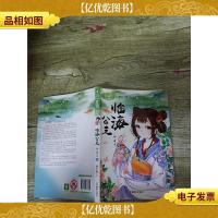 意林 小小姐 临海公主 卿云志 壹)