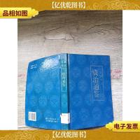 资治通鉴 壹[精装][馆藏][封皮弯曲]