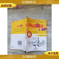 阅读先锋 7年级