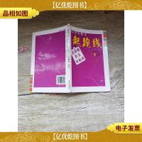 小学生作文起跑线 怎样使作文更精彩 5年级