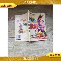 儿童智能教育步步高丛书 成语故事