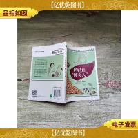 妈妈是“睡美人”[扉页有印章]