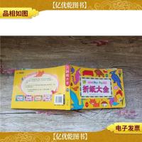 小宝贝智力手工大全:蒙纸画大全