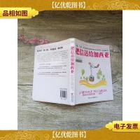 把信送给加西亚