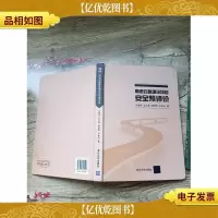 高速公路建设项目安全预评价(精装)