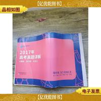 2017高考真题详解 理科版