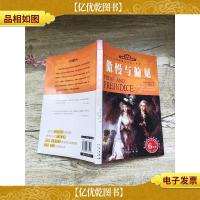 世界文学名著宝库:傲慢与偏见 名家名译双色插图 青少版