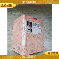 世界名著珍藏版 傲慢与偏见 英文版