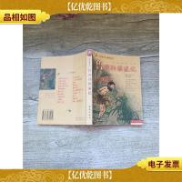 注音版小学生课外必读 鲁滨孙漂流记