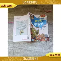 七彩星球科普馆:世界上最吵闹的宇宙书[馆藏][正书口有印章]