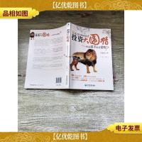 投资大围猎:你是猎手还是猎物? 第二版[内有笔迹]