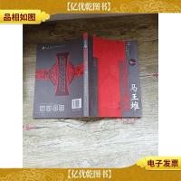 马王堆古汉养生大讲堂(第2版).