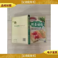 排毒祛脂保健食谱.