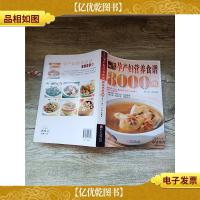 孕产妇营养食谱8000例