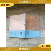 唐宋诗词名家精品类编 一蓑烟雨任平生 苏轼集[内有笔迹][正书