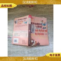 肥胖病脂肪肝与高脂血症 中西医诊疗与调养 家庭实用版