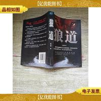 狼道 大众文艺出版社