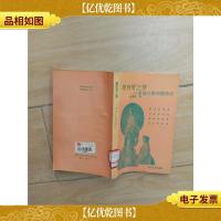 墨西哥之梦(馆藏,正书口泛黄).