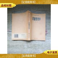 企业管理专业系列教材 质量管理学[内有笔迹]