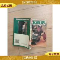 女肉票 成都出版社.